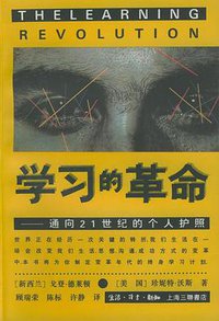 学习的革命 (三联书店上海分店 1997)
