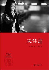 天注定 (山东画报出版社 2014)
