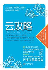 云攻略 (海天出版社 2010)