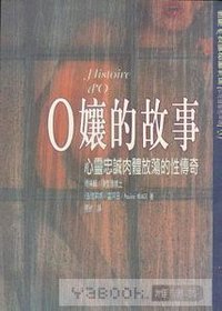 O孃的故事 (金楓出版社 1994)