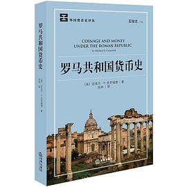 罗马共和国货币史