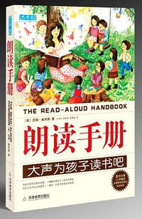 朗读手册 (天津教育出版社 2006)
