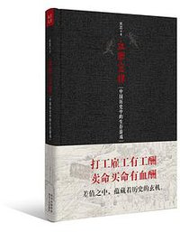 血酬定律 (四川出版集团•四川人民出版社 2013)