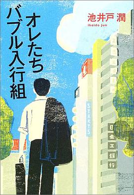 オレたちバブル入行組