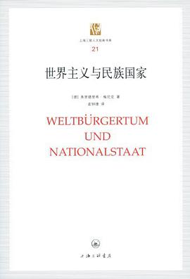 世界主义与民族国家