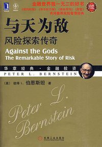 与天为敌 (机械工业出版社 2010)