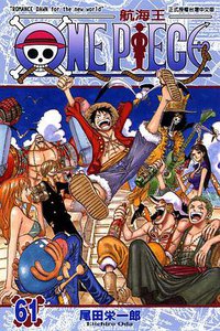 ONE PIECE~航海王~61 (東立 2011)