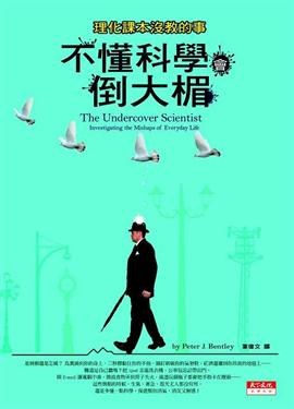 不懂科學會倒大楣