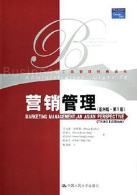 营销管理 (中国人民大学出版社 2005)