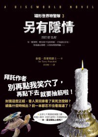 另有隱情 (寂寞出版股份有限公司 2013)