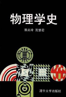 物理学史