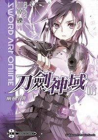 Sword Art Online 刀劍神域 05 (台灣角川 2011)