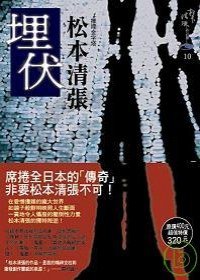 埋伏 (新雨出版社 2008)
