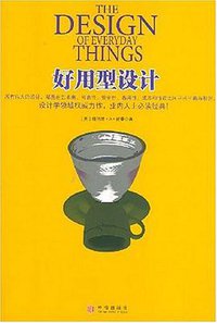 好用型设计 (中信 2007)