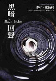 黑暗回聲