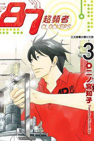 87超頻者 3 (東立 2014)
