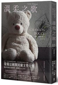 溫柔之歌 (木馬文化 2017)