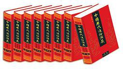 中国历代通俗演义（全10册） (中国和平出版社 1900)