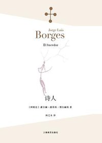 诗人 (上海译文出版社 2016)