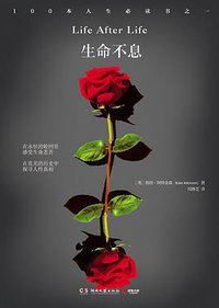 生命不息 (湖南文艺出版社 2014)