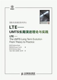 LTE (人民邮电出版社 2009)