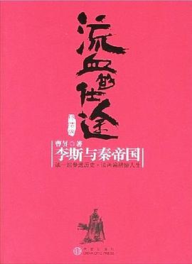 流血的仕途·终结版