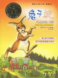 兔子坡 (新蕾 2004)