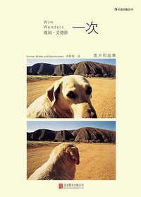 一次：图片和故事 (北京联合出版公司·后浪出版公司 2014)
