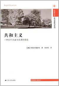 共和主义 (江苏人民出版社 2012)