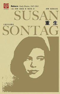 重生（全布面精装） (上海译文出版社 2018)