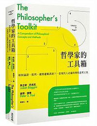 哲學家的工具箱 (麥田 2018)