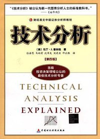 技术分析 (中国财经 2003)