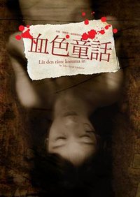 血色童話 (小異出版 2009)