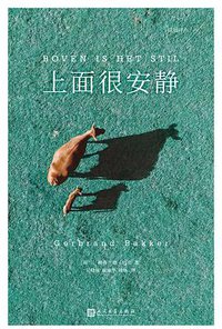 上面很安静