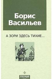 The Dawns Here Are Quiet