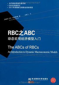 RBC之ABC (东北财经大学出版社 2011)