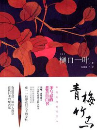 青梅竹马 (万卷出版公司 2014)