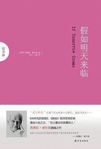 假如明天来临 (译林出版社 2012)