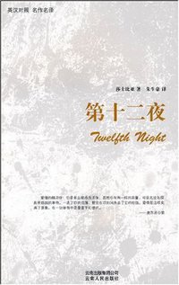 第十二夜 (1970)