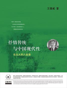 抒情传统与中国现代性