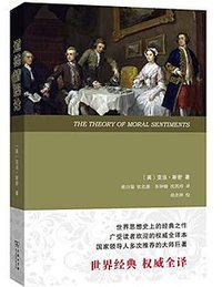 道德情操论 (商务印书馆 2015)