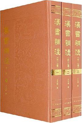 汉书补注（全三册）