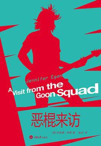 恶棍来访 (重庆大学出版社 2012)