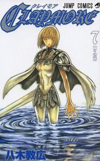 CLAYMORE 7 (集英社 2004)