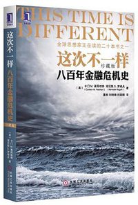 这次不一样 (机械工业出版社 2012)