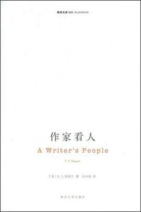 作家看人 (南京大学出版社 2009)