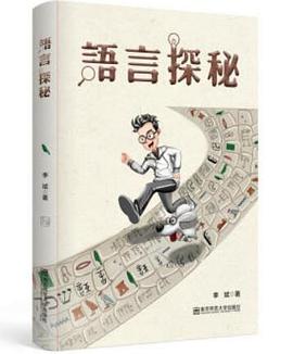 语言探秘