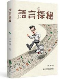 语言探秘