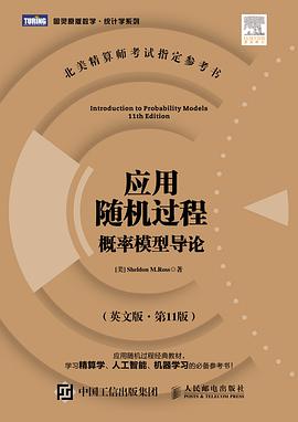 应用随机过程（英文版•第11版）