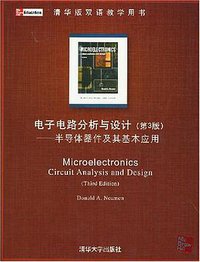 电子电路分析与设计 (清华大学 2007)